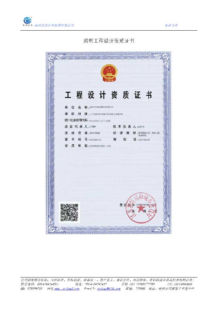 洪泽区照明工程设计资质证书