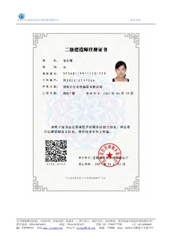 洪泽区二级建造师注册证书