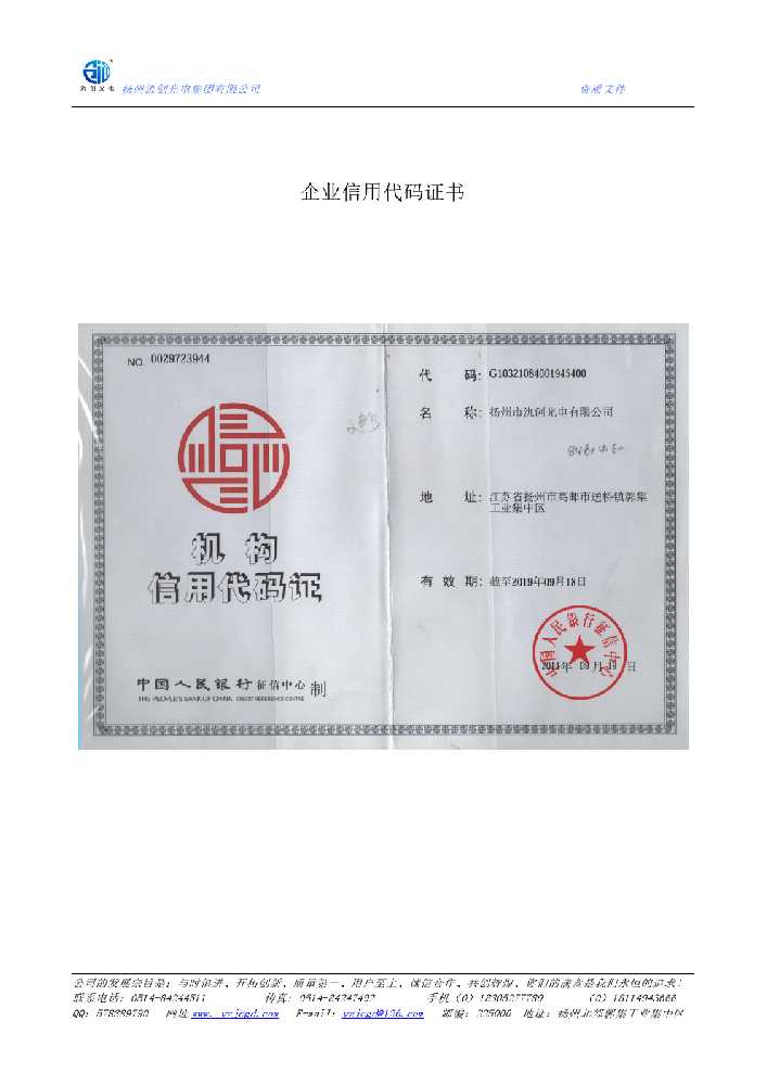 洪泽区企业信用代码证书